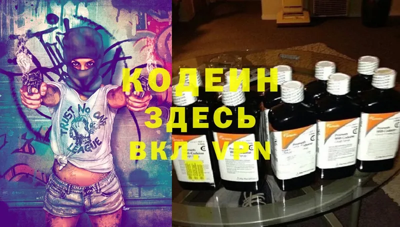 Кодеин Purple Drank  Киреевск 